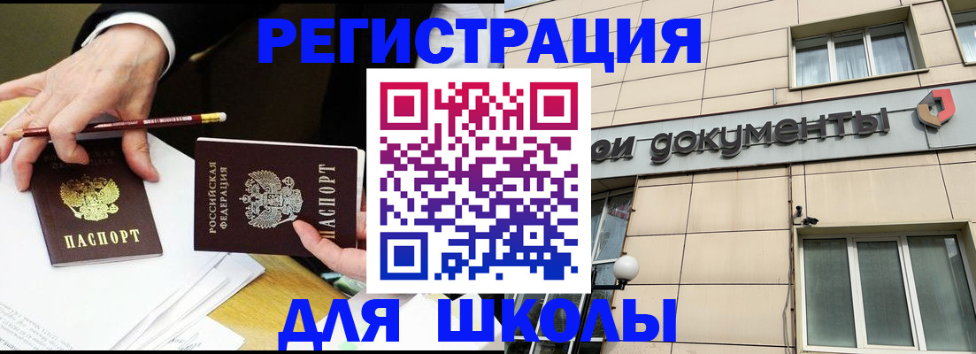 прописка штамп в Ельне