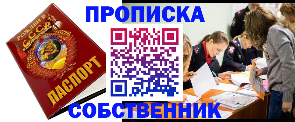 прописка паспорт в Ельне