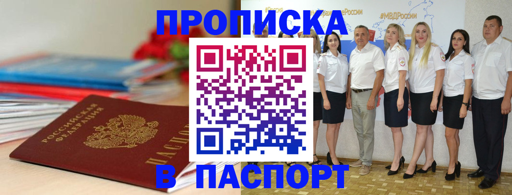 временная регистрация для всех в Ельне