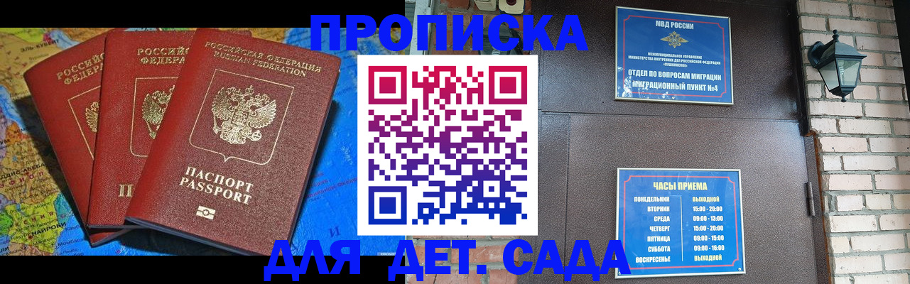 прописка 2025 в Ельне