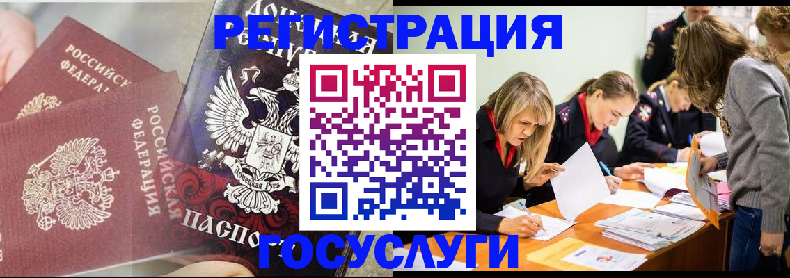 временная регистрация недорого в Ельне